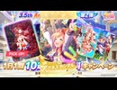 2024年8月 ウマ娘　無料10連ガチャ 9日目