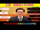【ずんだもん歴史解説】胡錦涛とその時代 ～北京オリンピックと上海万博～【中国現代史⑦】