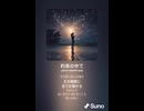 音楽作ってみた♯∞【対策対応版/ 歌詞表示あり】