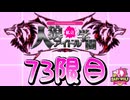 【ベイビーウルフ】私立人狼アイドル学園73限目（下）
