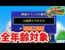 [映画スタジオ物語　#2]　タイトルはアレだが全年齢対象の映画です