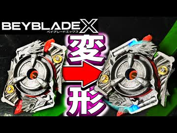 【変形】ロマンを詰め込んだ自作ベイブレードＸ【アイアムマン】