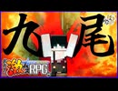 マイクラの九尾の狐ボスがカッコ良すぎた、ダクソ風激ムズRPG編【マイクラMSSP最強の匠4人】#6