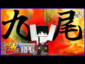 マイクラの九尾の狐ボスがカッコ良すぎた、ダクソ風激ムズRPG編【マイクラMSSP最強の匠4人】#6