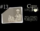 〔Coffee Talk〕青年、バリスタになる　part13