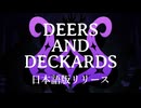 ケモノNSFW　deers and deckards　紹介動画