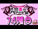【ベイビーウルフ】私立人狼アイドル学園74限目（下）