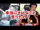 それ本当に言った？言ってない？プロ野球名言４選！【ゆっくり解説】