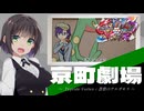 京町劇場「Typride Vortexと怨恨のウルガモス」 VS やくちひ【ポケモンＳＶ】