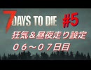 【VOICEPEAK】淡々とナナダイズ(7DTD) ＃５【V1.0】
