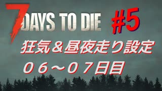 【VOICEPEAK】淡々とナナダイズ(7DTD) ＃５【V1.0】
