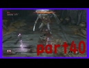 【SEKIRO】友人に勧められたゲームを完全初見でやってみた　part40　ムカデ