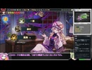 【東方光耀夜】ルナティック難題7黒幕に挑む少女達 Part3【VOICEVOX実況】
