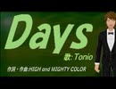 【TONIO】Ｄａｙｓ【カバー曲】
