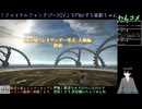 【FF14】機工城アレキサンダー零式：天動編4忍者ソロ(IL710)