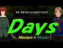 【Masayo＆Masao】Ｄａｙｓ【カバー曲】