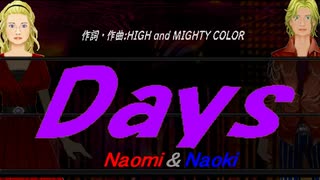【Naomi＆Naoki】Ｄａｙｓ【カバー曲】