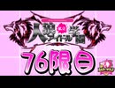 【ベイビーウルフ】私立人狼アイドル学園76限目（上）