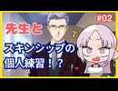 【女性実況】先生から教わるスキンシップの個人レッスン！面白い人が多すぎる【ときメモG4実況プレイ】