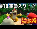 【2人実況】未プレイの友人と2人でスーパーマリオRPG(Switch版)を実況プレイ part10