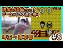 【徒歩ポケモン】現実で50歩進むとゲームが1マス進む縛り（Part⑧）