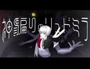 神騙りのリュドミラ
