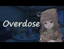 【栗田まろん】Overdose【カバー】