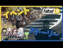 【fallout76】３月～９月期のFallout76 #fallout76 #フォールアウト76