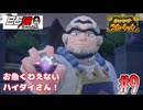 #9 白石稔の『ポケモンSV』お魚くわえないハイダイさん！