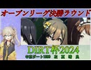 【ウマ娘  ダート杯】オープンリーグA決勝に挑む埼玉ギャル#20【春日部つむぎ実況】
