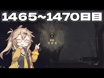 【VOICEVOX実況】つむぎのだらだらwarframe日記 ログイン1465～1470日目【warframe】