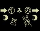 ㋰責任集合体 covered by 墨ノ芽