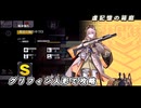 【ドルフロ】虚記憶の箱庭 『敷居の輪の中で EX』 【戦闘】