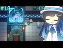 【Core Keeper】どうくつぐらしで青春します！ 18堀目 【CeVIO実況プレイ】