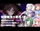 PART23 東方少女そっくりのドッペルゲンガーを使い戦うRPG 【Touhou Artificial Dream in Arcadia】VOICEROID実況(ボイスロイド実況) 東方Project