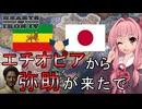 【Hoi4】日本プレイでなぜかエチオピア将軍が亡命してきたから一緒にソ連と戦います【VOICEROID実況プレイ】