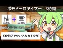 【作業40分+休憩10分で3時間】ずんだもんと一緒に仕事や勉強の集中力を高めるポモドーロタイマー【VOICEVOX 作業用BGM 効率UP】