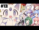 PART13 可愛い九尾が都を救うため大冒険!!【古今東西おきつね物語】VOICEROID実況(ボイスロイド実況)