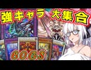 【遊戯王マスターデュエル】紲星あかりの《詰め込み60GS》ティアラメンツ/センチュリオン/ホルスの豪華詰め合わせ！【ボイスロイド＋ゆっくり実況】