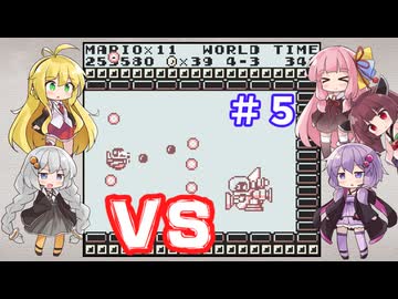 チーム対抗マリオランド勝負 その５【VOICEROID実況】