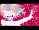 代償前夜 - 初音ミク