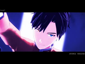 【MMD青春鉄道】短い動画まとめ