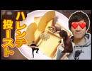 【朝はパンパン】ハレンチ画鋲投ースト作ってみた！【ハレンチ画鋲投ーストメーカー】