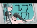 レプリカ - 初音ミク
