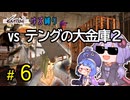 ゆかりさんとウナちゃんとゆる縛りなKenshiの旅＃６