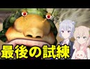 【ピクミン1】#5 ついにパーツを集めて脱出へ【ボイスピ実況】