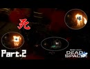 #2 動画知識で工具を扱うDead Space(リメイク版)