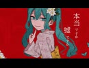 睨めっ娘 / 初音ミク【cover】