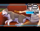 【ペルソナ3R:初見実況】SEES.MONOEYEMAN  ♯51