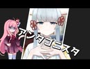 アンタゴニスタ